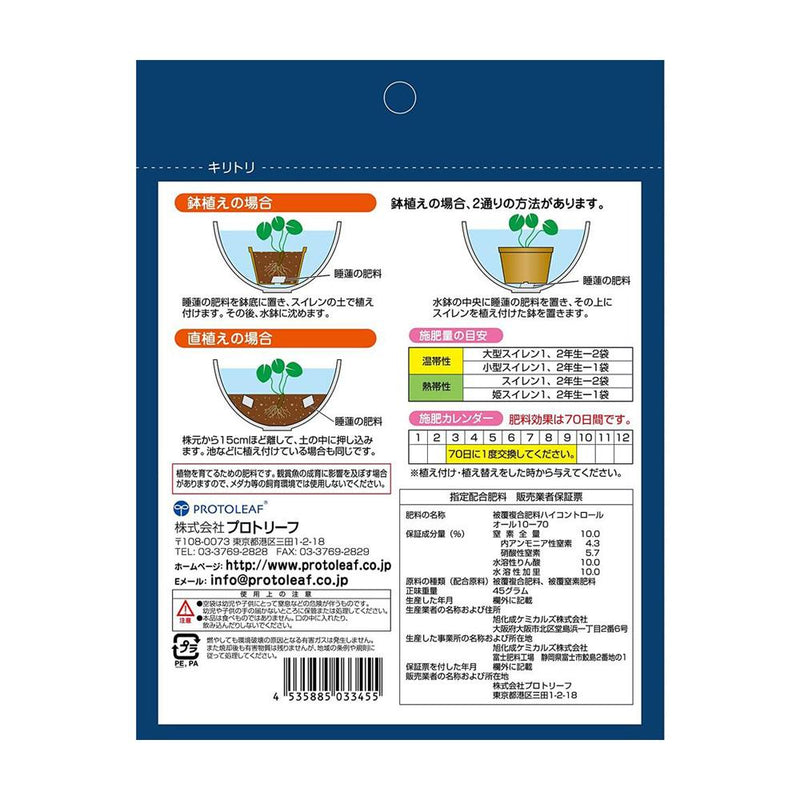 プロトリーフ 睡蓮の肥料 3gX15包