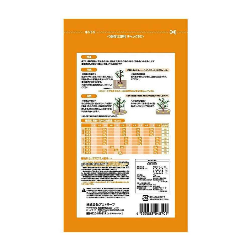 プロトリーフ 果樹・花木の肥料 700g