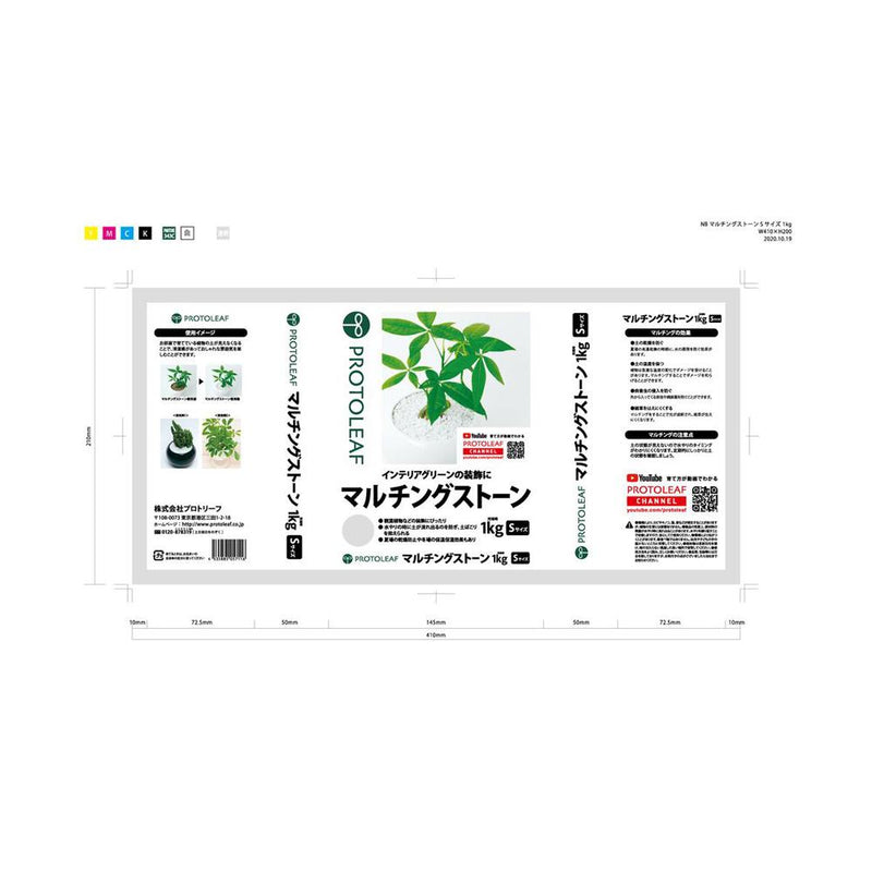 プロトリーフ マルチングストーン（ホワイト）S 1kg