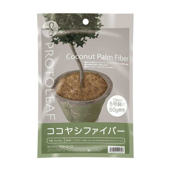 プロトリーフ ココヤシファイバー 50g