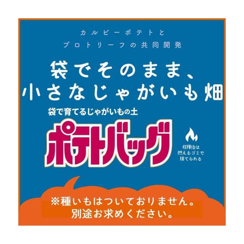 プロトリーフ 袋で育てるじゃがいもの土【ポテトパック】 12L