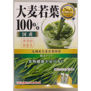 ◆新日配薬品 九州産大麦若葉100％ 粉末 3gX44包入り
