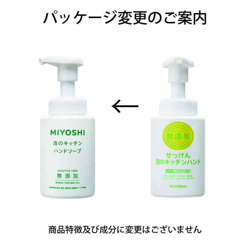 無添加せっけん 泡のキッチンハンド