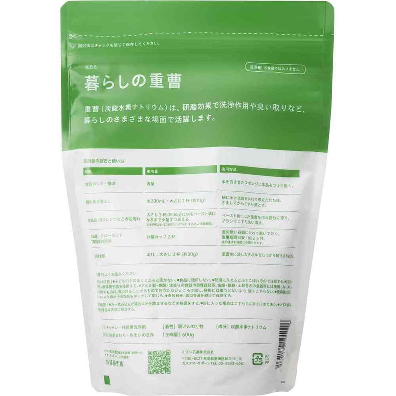 暮らしの重曹