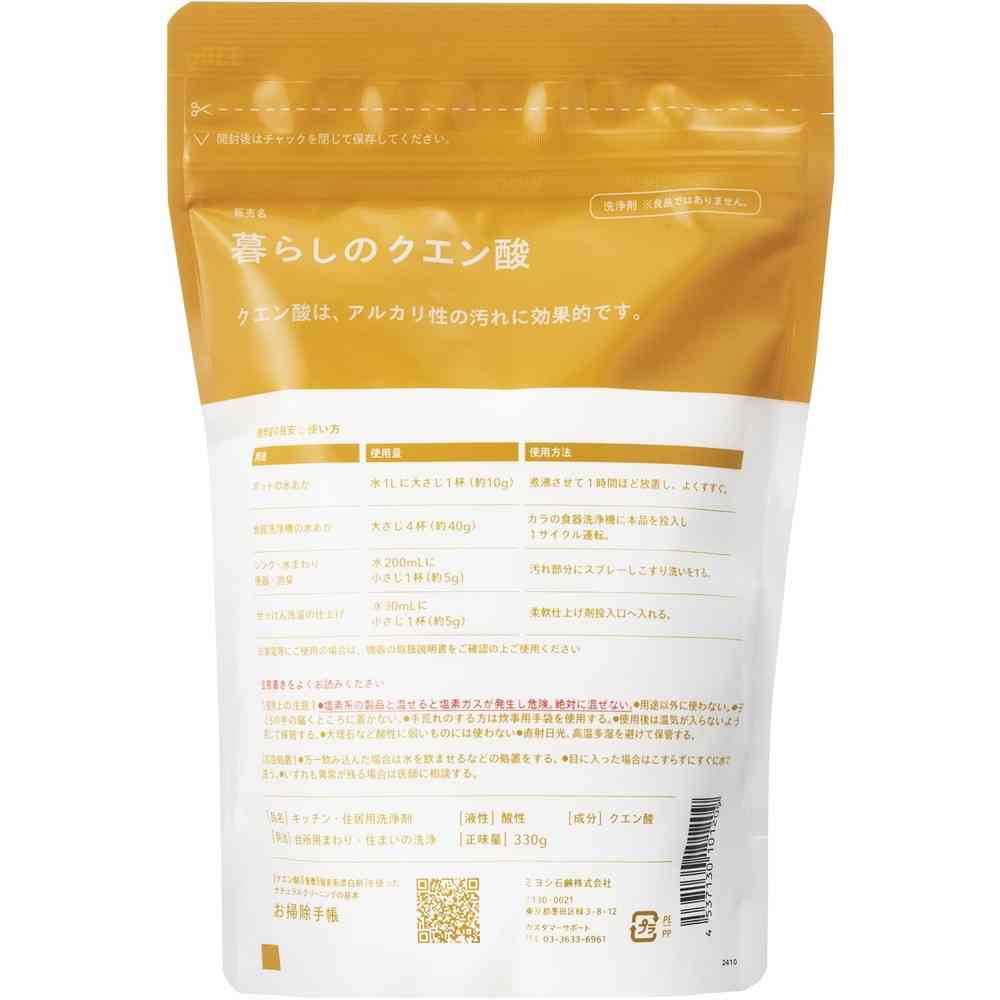 暮らしのクエン酸