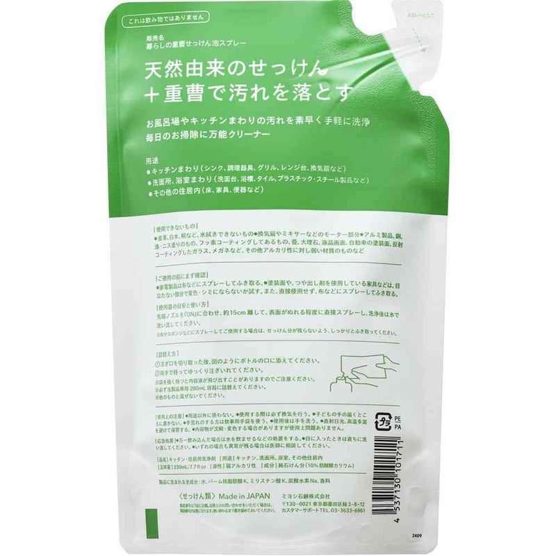 暮らしの重曹せっけん泡スプレー 詰替用