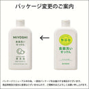 無添加 食器洗いせっけん