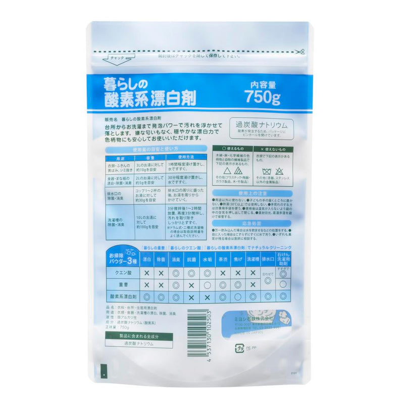 活氧漂白剂 750g