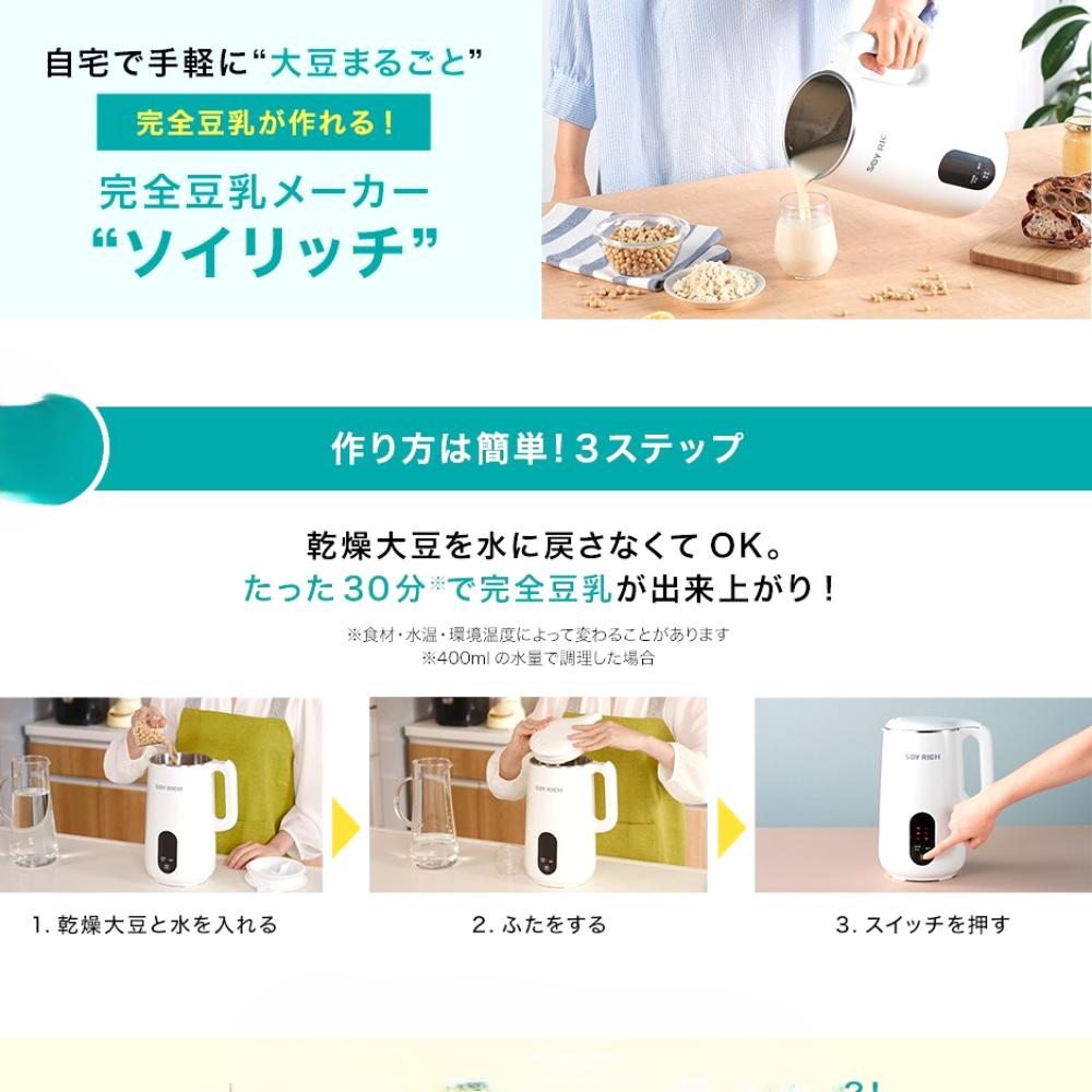 大豆まるごと完全豆乳！ソイリッチ SOY-WS01 【直送品】 返品