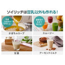 大豆まるごと完全豆乳！ソイリッチ SOY-WS01 メーカー直送 ▼返品・キャンセル不可【他商品との同時購入不可】
