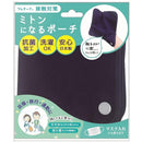 フレナーイ ミトンになるポーチ 洗える抗菌！1枚