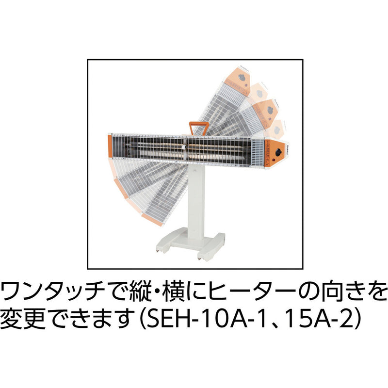 遠赤外線ヒーター ヒートスポット 100V SEH10A1 メーカー直送 ▼返品・キャンセル不可【他商品との同時購入不可】