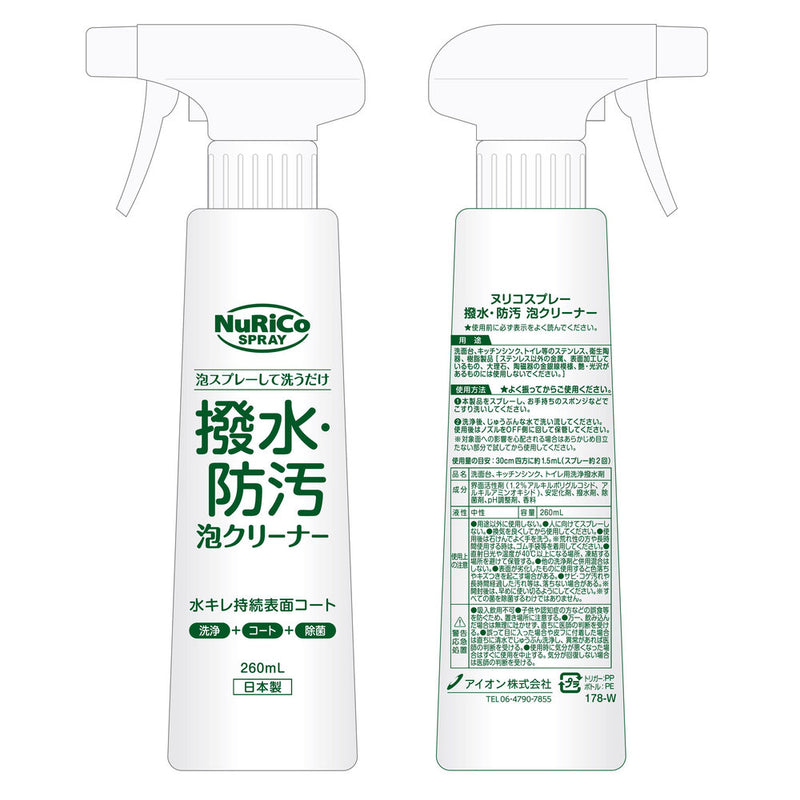 アイオン ヌリコスプレー 撥水・防汚 泡クリーナー