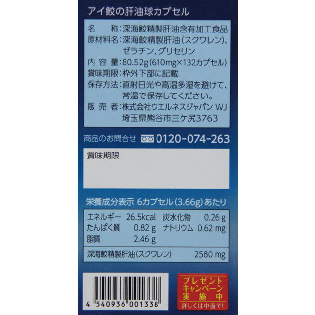 ◆アイ鮫の肝油球 120個