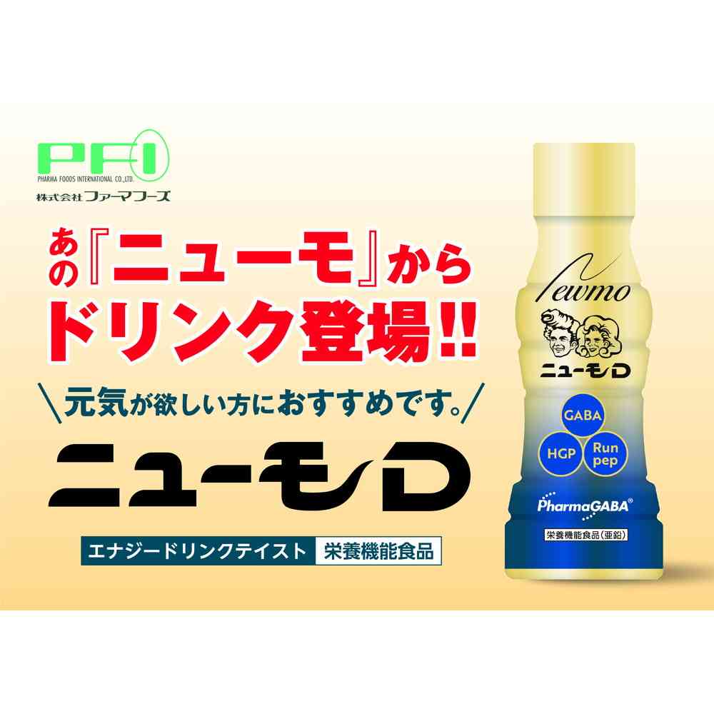 ◇ファーマフーズ ニューモD 100ml