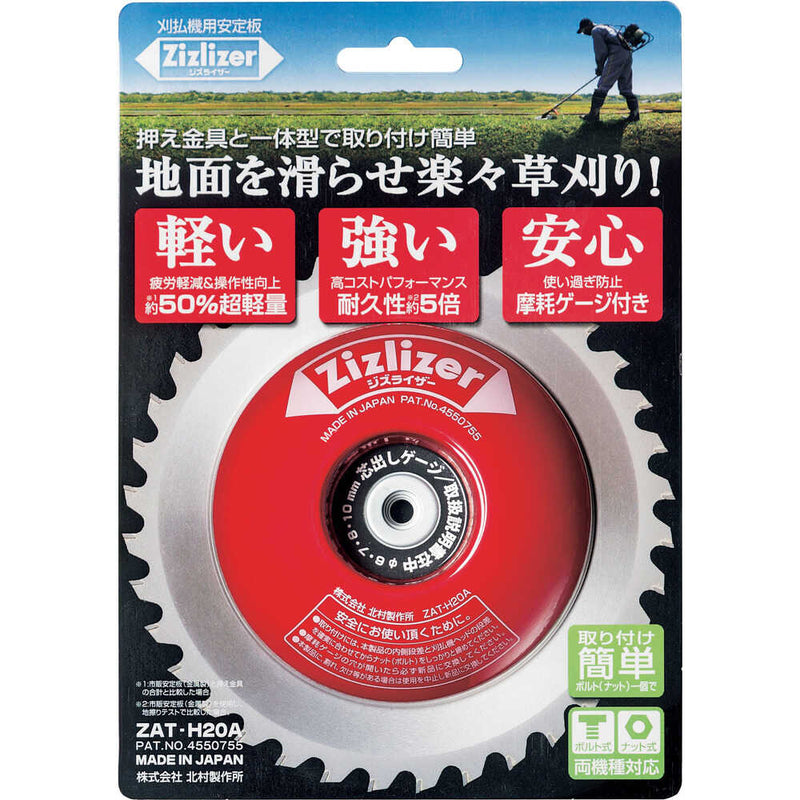 安定板 刈刃専用タイプ ジズライザー 赤 ZATH20A メーカー直送 ▼返品・キャンセル不可【他商品との同時購入不可】