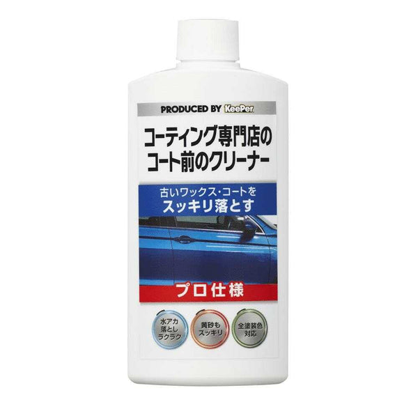 KeePer コーティング専門店のコート前のクリーナー 300ml