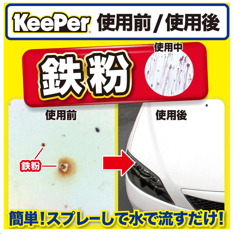 KeePer コーティング専門店の鉄粉クリーナー ボディ用 15007 300ml