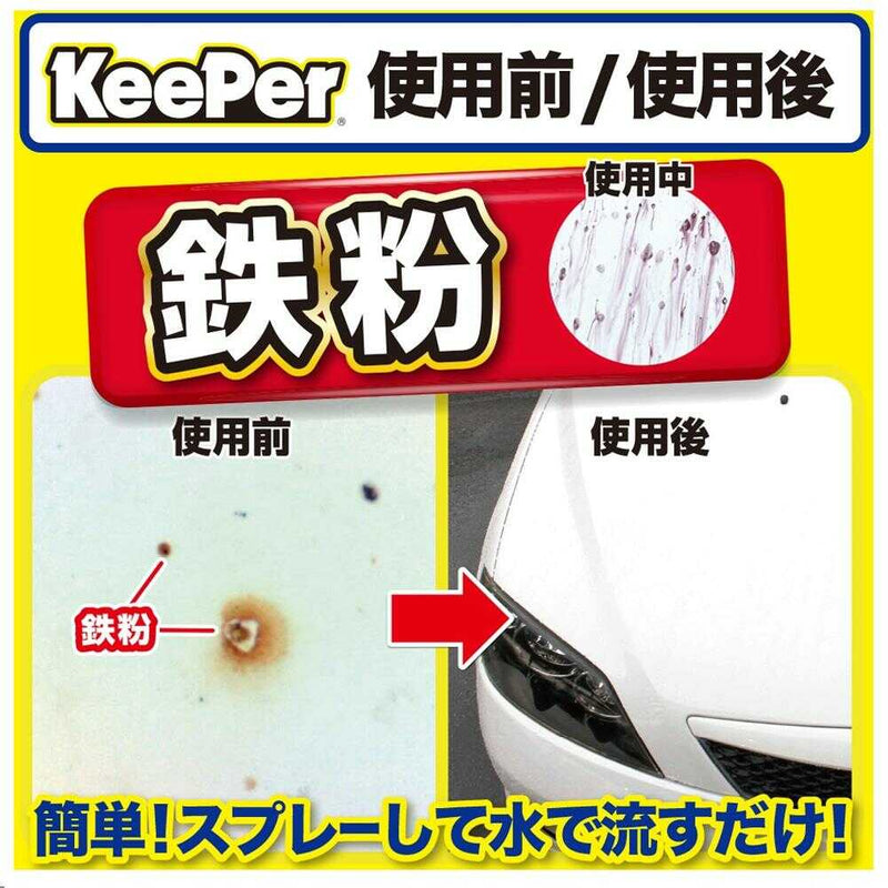 KeePer コーティング専門店の鉄粉クリーナー ボディ用 300ml