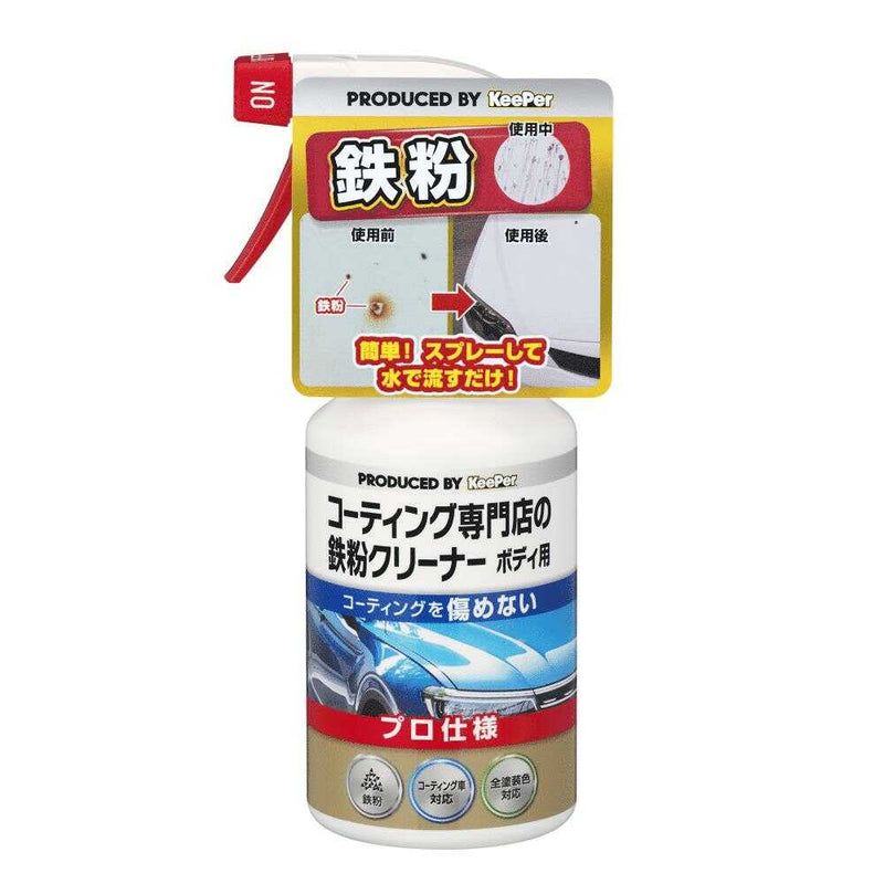 KeePer コーティング専門店の鉄粉クリーナー ボディ用 300ml