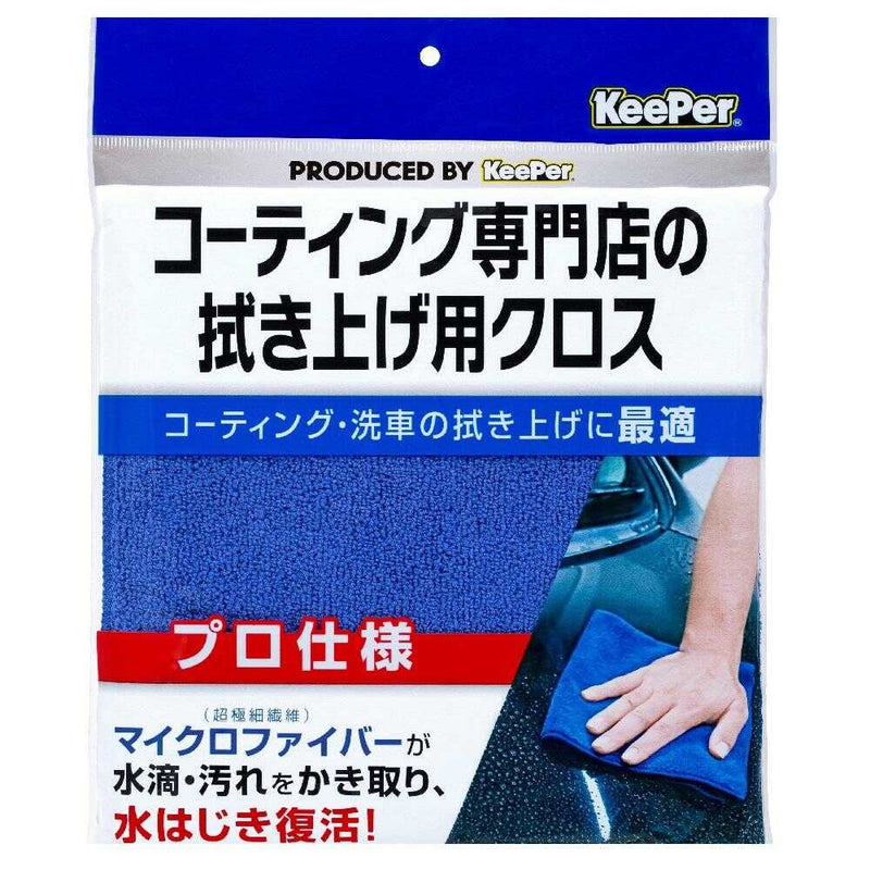 KeePer コーティング専門店の拭き上げ用クロス 1枚入り