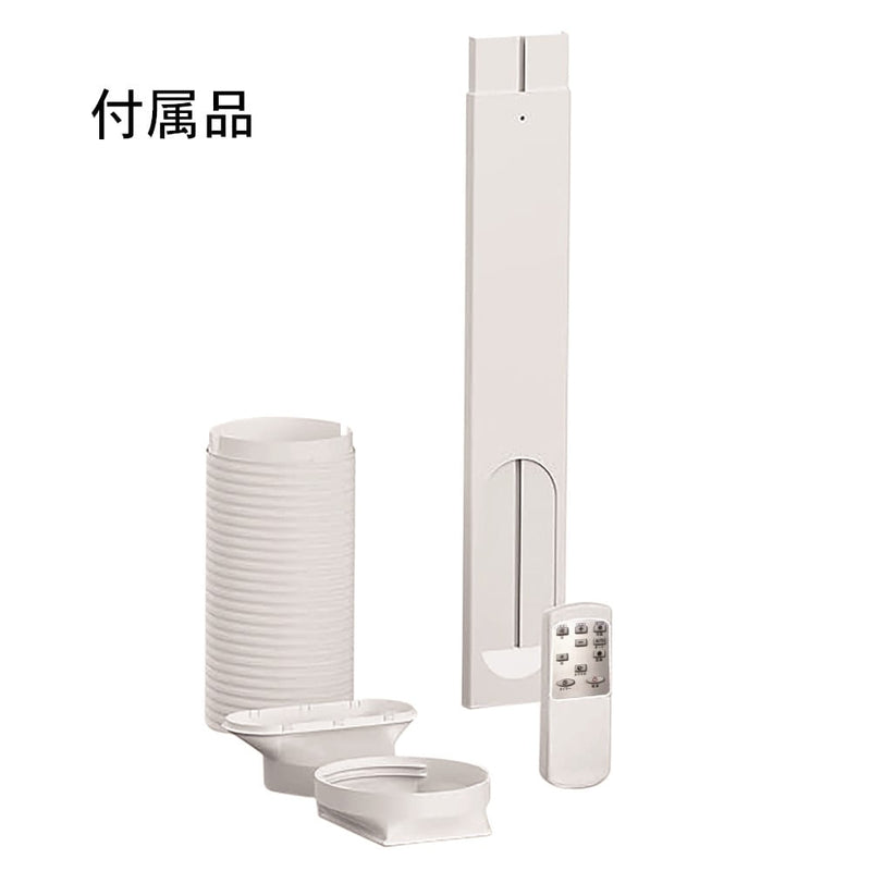 移動式エアコン　2.6kW　SKJ-KY26A3 メーカー直送 ▼返品・キャンセル不可【他商品との同時購入不可】