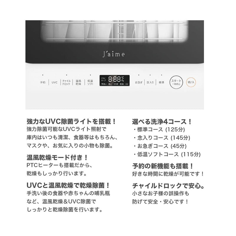 UVC機能付き食器洗い乾燥機 SJM-DWM6UVC(W) メーカー直送 ▼返品・キャンセル不可【他商品との同時購入不可】