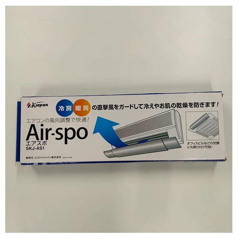 エアスポ（エアコン風向調整版） SKJ-AS1 メーカー直送 ▼返品・キャンセル不可【他商品との同時購入不可】