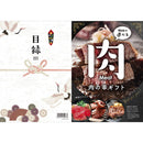 目録eグルメ 肉の幸 200 【直送品】 返品・キャンセル・他商品と同時購入は不可