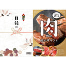 目録eグルメ 肉の幸 100 【直送品】 返品・キャンセル・他商品と同時購入は不可