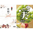 目録eグルメ 果物 100 【直送品】 返品・キャンセル・他商品と同時購入は不可