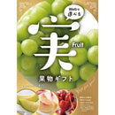 目録eグルメ 果物 100 【直送品】 返品・キャンセル・他商品と同時購入は不可