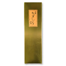 ◆京・伏見 三源庵 金箔カステラ 2本セット×1箱 ◇ 【直送品】 返品・キャンセル・他商品と同時購入は不可
