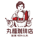 ◆丸福珈琲店 アイスコーヒーセット 4本×1箱 ◇ 【直送品】 返品・キャンセル・他商品と同時購入は不可