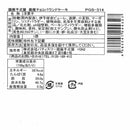 フリルブーケニュアンスレッド8本＆銀座千疋屋チョコパウンド×1箱 【直送品】 返品・キャンセル・他商品と同時購入は不可