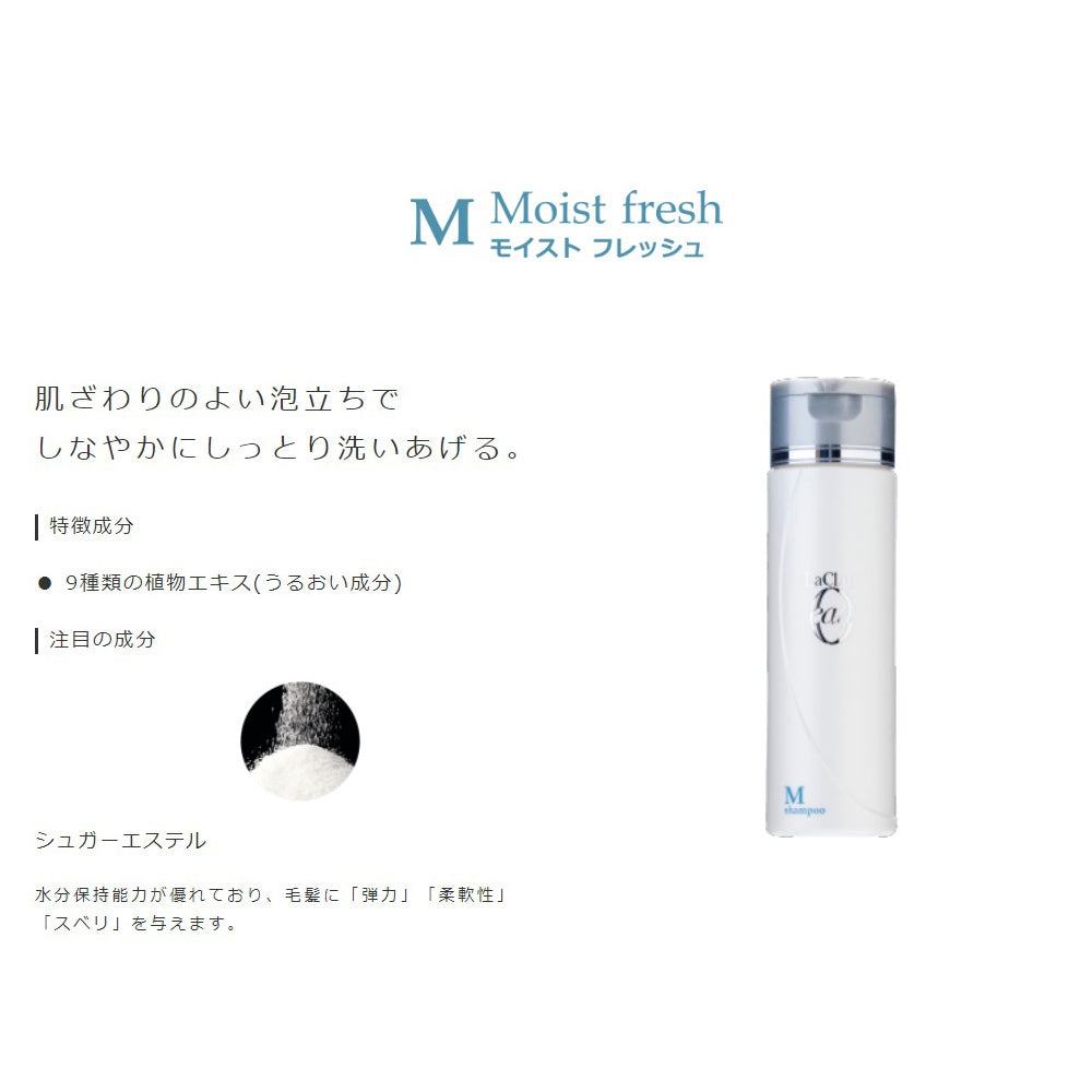 タマリス ラクレア オー シャンプー M（モイストフレッシュ） 200ml