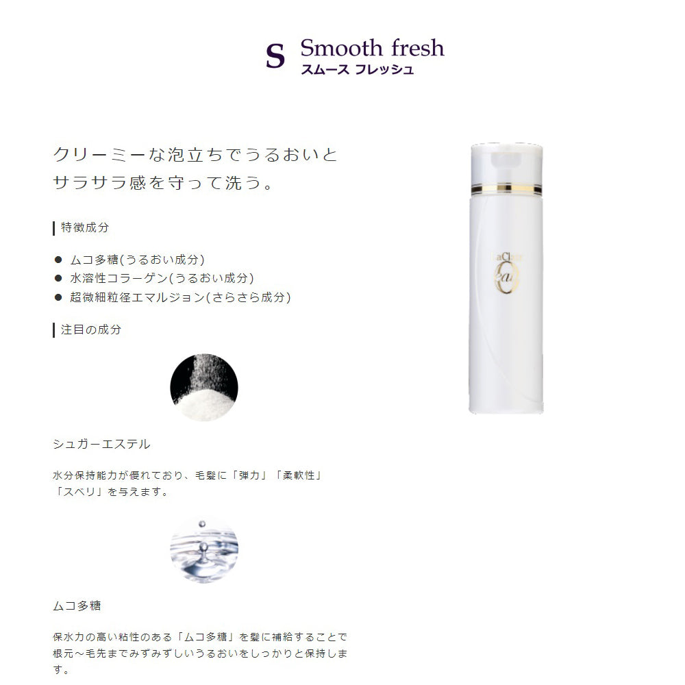 タマリス ラクレア オー シャンプー S(スムースフレッシュ) 200ml タマリス ラクレア オー シャンプー S(スムースフレッシュ) 200ml