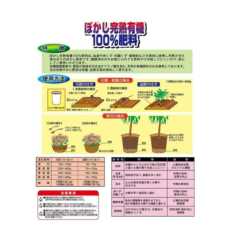 サンアンドホープ ぼかし完熟有機100％肥料 国産 1.2kg