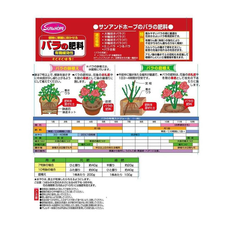 サンアンドホープ バラの肥料 500g