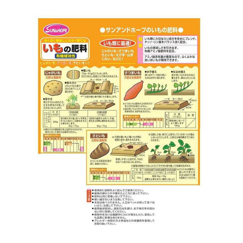 サンアンドホープ いもの肥料 2kg