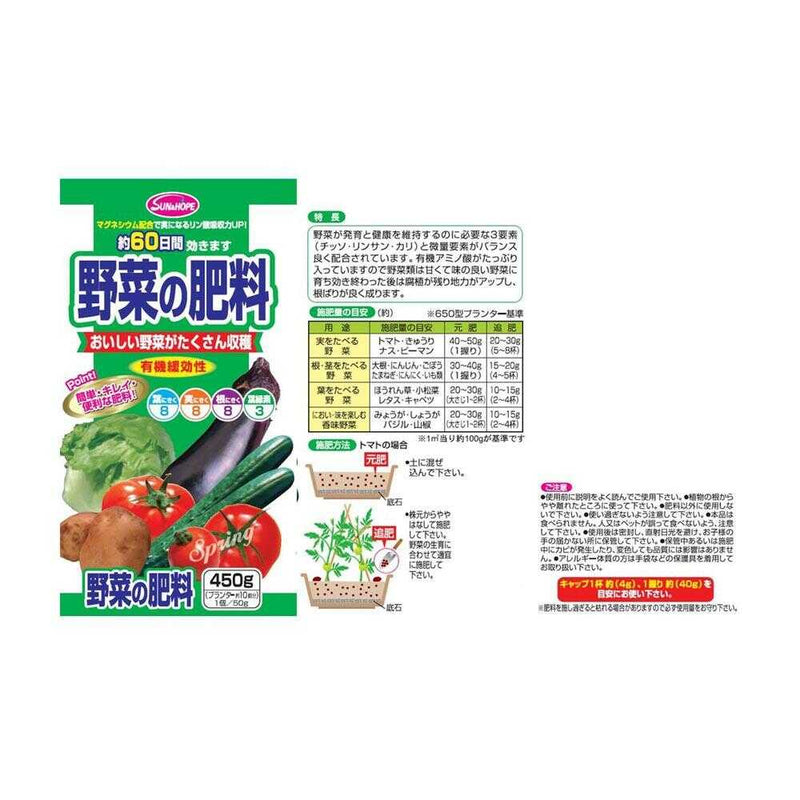 サンアンドホープ 野菜の肥料（ペットボトル） 450g