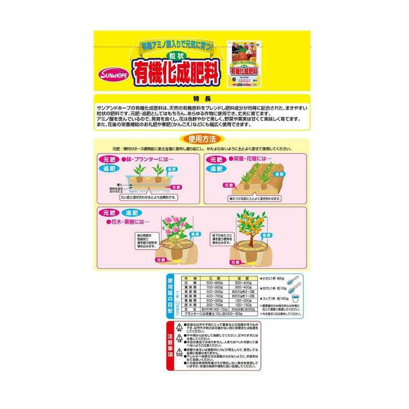 サンアンドホープ 粒状有機化成肥料888 2kg