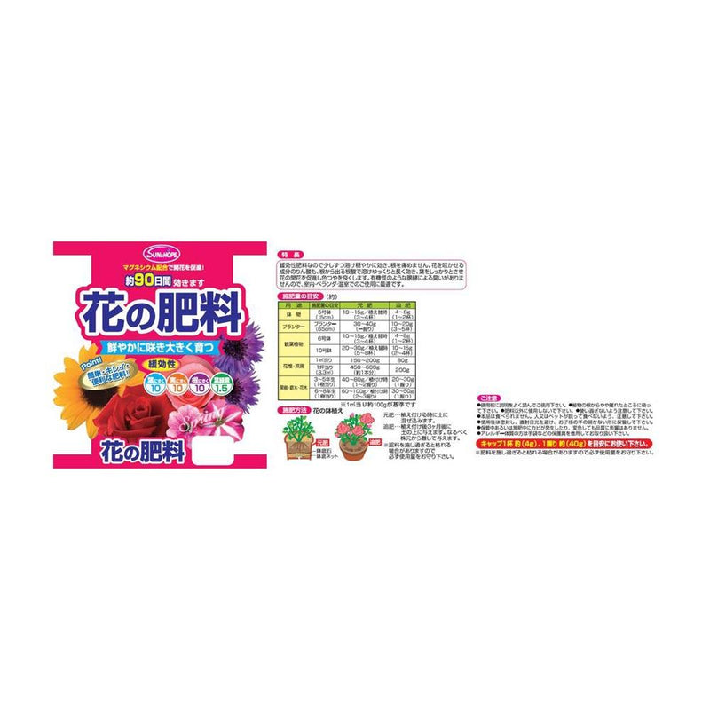 サンアンドホープ 花の肥料（ペットボトル） 450g