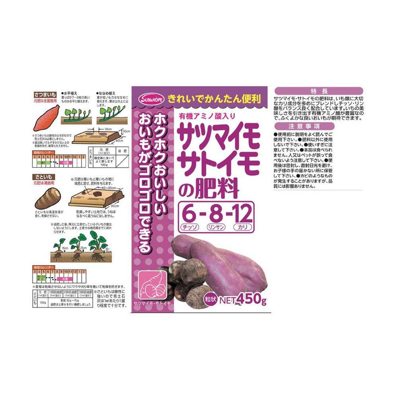 サンアンドホープ サツマイモ・サトイモの肥料（ペットボトル 450g