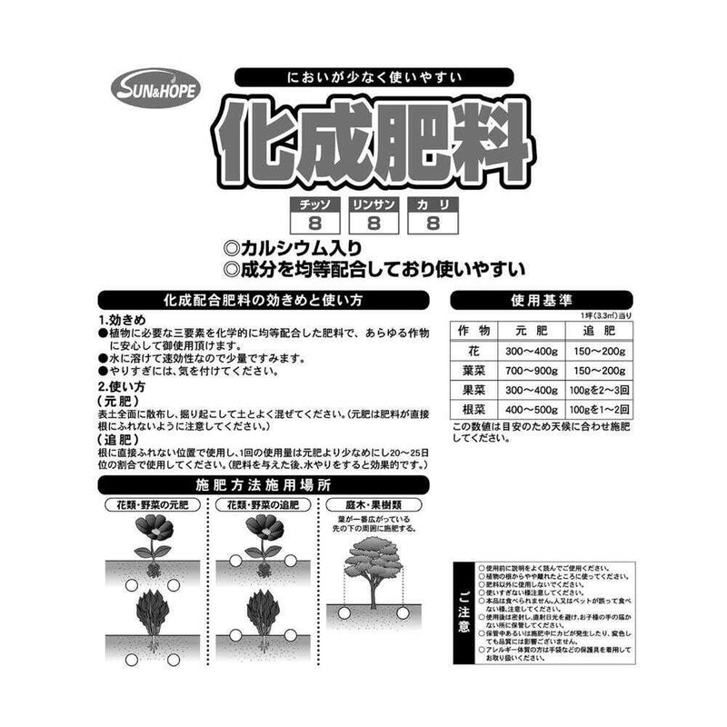 サンアンドホープ 化成肥料 5kg