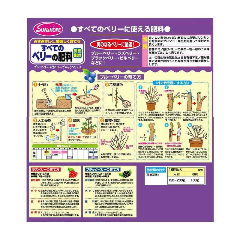 サンアンドホープ すべてのベリーの肥料 500g