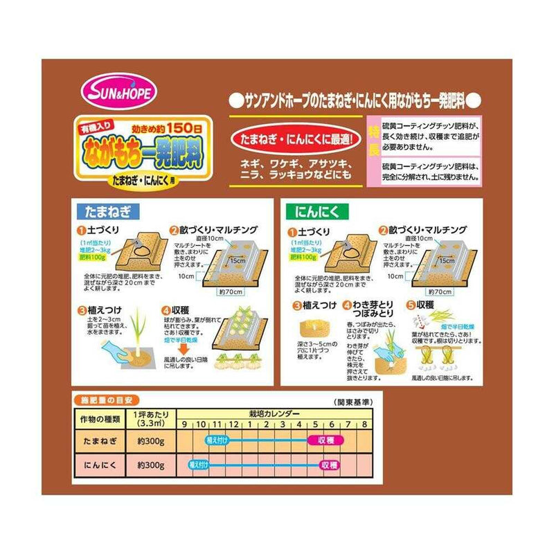 サンアンドホープ ながもち一発 たまねぎにんにく用 500g