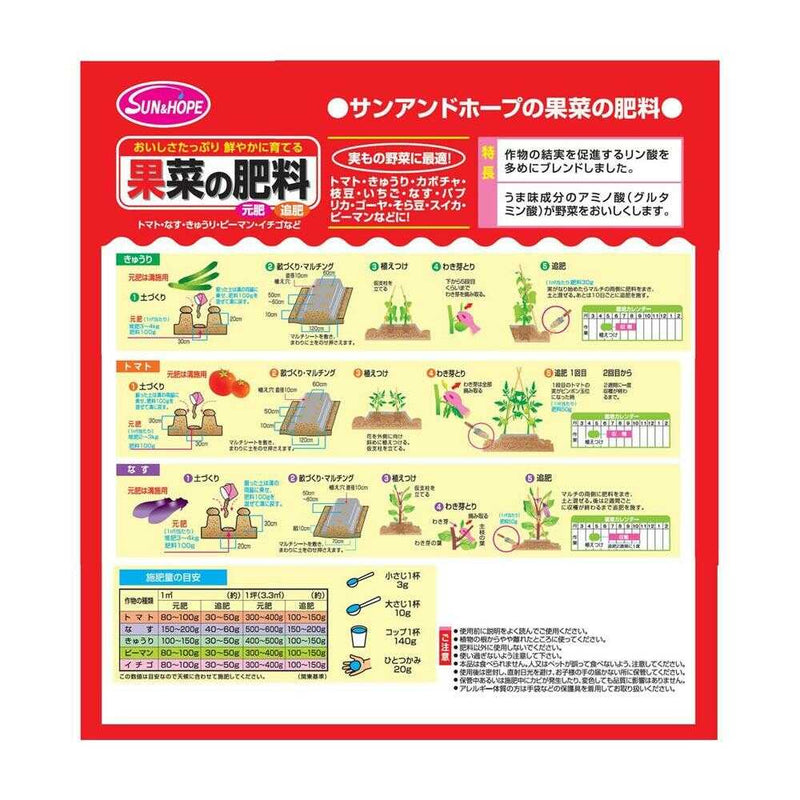 サンアンドホープ 果菜の肥料 2kg