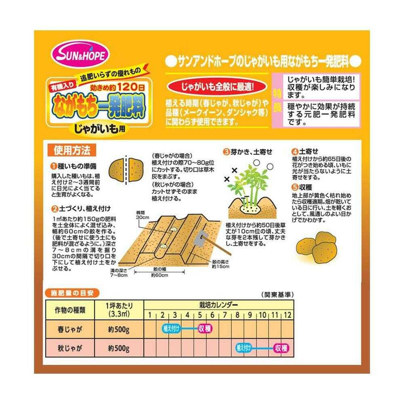 サンアンドホープ ながもち一発 じゃがいも用 500g