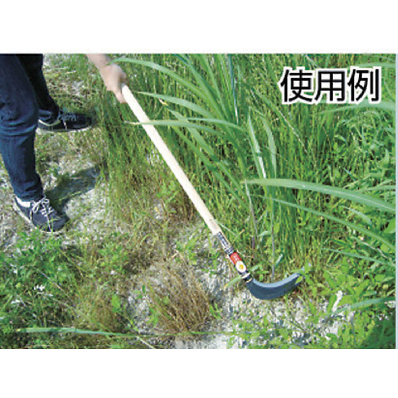 HT1101 豊稔 光山作刈払中厚鎌195mm メーカー直送 ▼返品・キャンセル不可【他商品との同時購入不可】